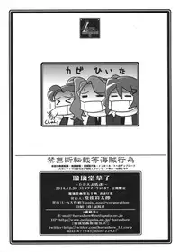 (C87) [UA Daisakusen (Harada Shoutarou)] Ruridou Gahou CODE:54 + Kaijou Genteibon (Gundam Build Fighters Try)