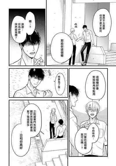 [Yamada Nichoume] Tabetemo Oishiku Arimasen 2 | 尝起来一点都不好吃 2 Ch. 6-23 番外+加笔+A店特典 + 24-25 [Chinese] [冒险者公会] [Digital]