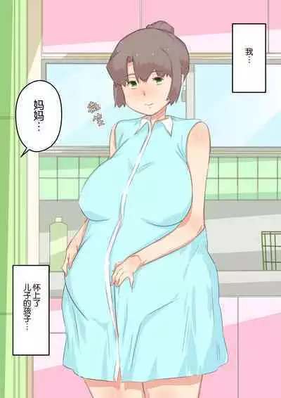 Watashi ga Musuko no ○○ o Haramu made no... Wagaya no Jijou. | 我怀上儿子的 ○○ 的之前的...我家的内情