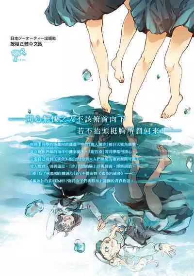 Otohime Diver 2 | 乙姬潛水士