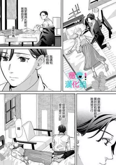 [Shinkai Yuyu] Kimi ni shika Bokki shinai Elite Ouji wa Mob no Watashi o Dekiai suru~01-06| 只能对你勃起×身为路人的我被优秀的王子溺爱着 ~01-06[Chinese]