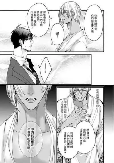 Rakka no Alpha Ou | 硕果的α王 Ch. 1-4