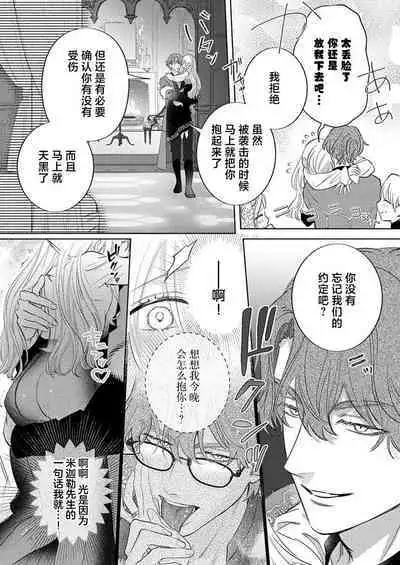 Ai ga Omoi Kishi Koushaku wa, Tsuihou Reijou no Subete o Ubaitsukushitai. | 骑士公爵爱意深重，想要索取放逐千金的一切。 1-16