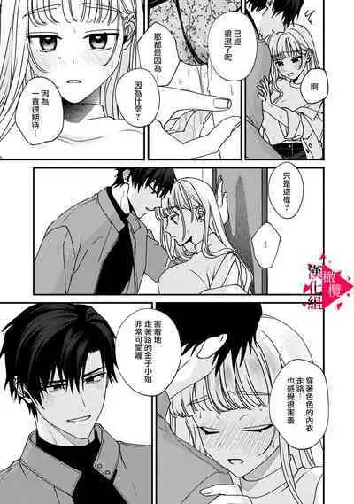 [Mashiro Shiroiro] Minami Sanpai wa Mousou yori Ecchi de Zetsurin~01-06 | 南前辈比妄想中更加情色绝伦~01-06[Chinese] [橄榄汉化组]