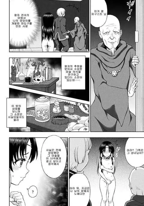 Seijo no kenshin ch.6