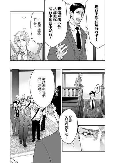 [Nakai Shinshi] Kanraku Alpha -Enigma: Dai 4 no Verse- | α沦为Enigma：第4种性别 完结 [Chinese] [拾荒者汉化组] [Digital]