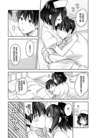 [Fuyuichi Monme] Amayakashi Jouzu no Nagasato-san ~ Hokenshitsu de Yoshi Yoshi Ecchi!~ Ch.1-6 [Chinese] [裸單騎漢化]