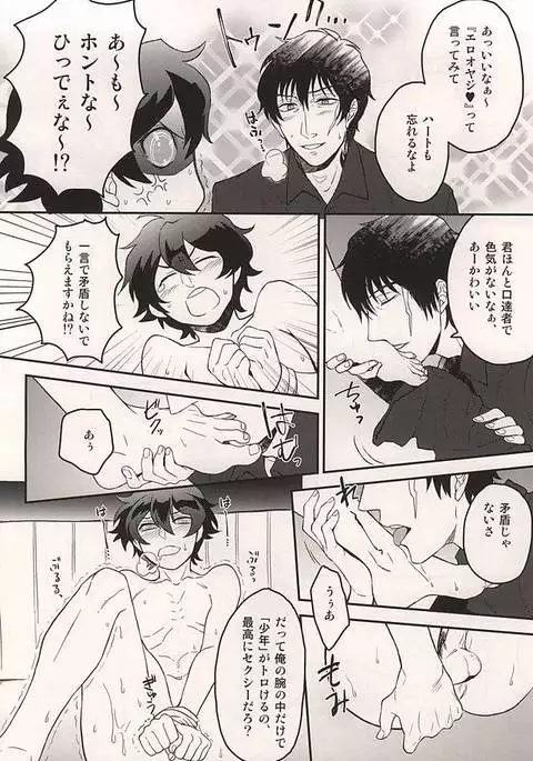 いいかげんにしろよ中年!