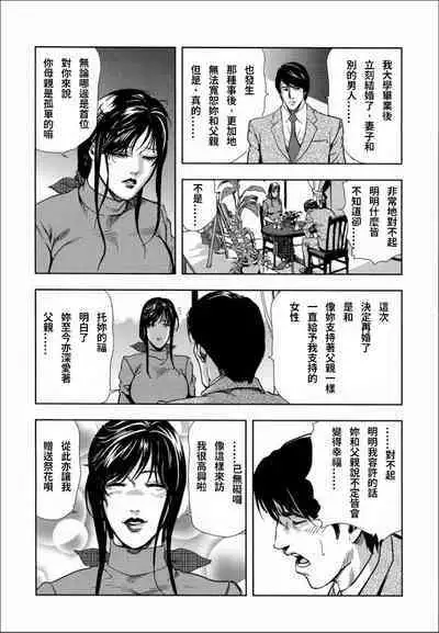 [岬ゆきひろ] 千花-背徳の果ての真実 [Chinese] [S Chou个人汉化]