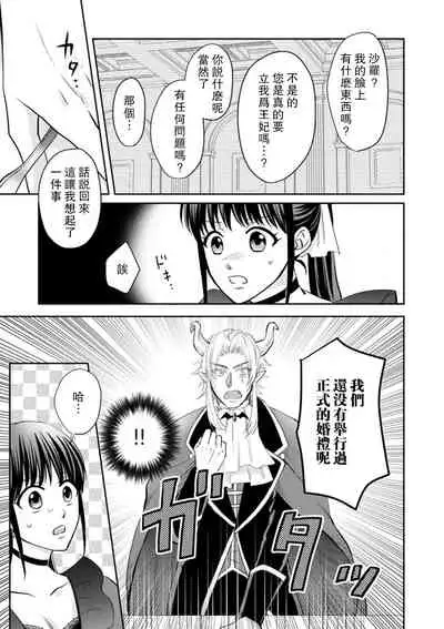 [Wakaya shiro ke-on yuki DUOBRAND. ] Kyōfu no maō heikadattanoni hanayomeki ~yu~u~un ~ ga tomarimasen ~tsu! | 明明是恐怖的魔王大人却对妻子心动不已！1-4 [Chinese] [莉赛特汉化组]