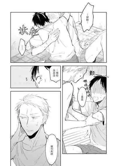 Ai Aru Sumika | 情爱满屋