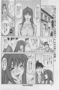 [Kenji Umetani] Miaki Hitamuki Vol.4