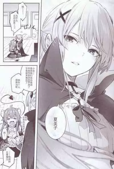 Mazoku wa Shukuteki to Nakayoshi Shinai to Derarenai Heya ni, Tojikomerarete Shimatta! | 魔族与宿敌被关在不搞好关系就出不来的房间里!