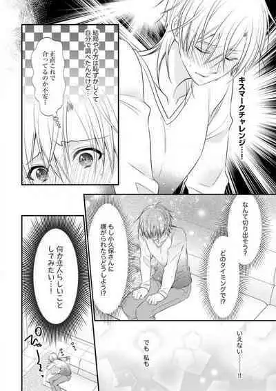 Chippai Joshi to Oppai Danshi 1-25