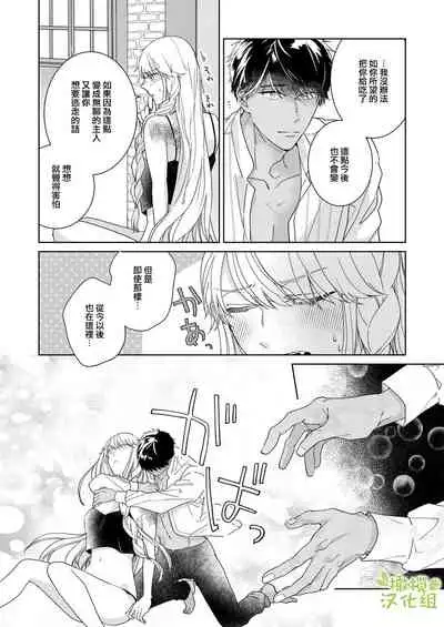 [isezaki] Akuziki Mazyo ha Kuroe Dake Tabe Nai~前后篇｜恶食魔女非克洛伊不吃~前后篇[中文] [橄榄汉化组]