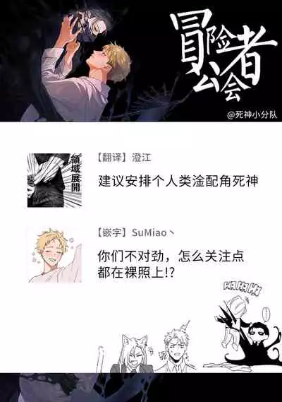 Shinigami wa Korosenai | 死神失格 Ch. 1-3