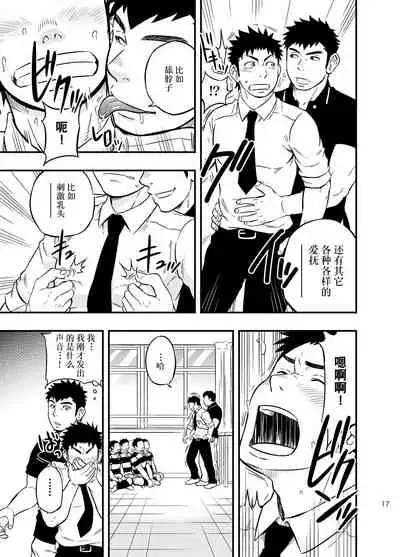 [Draw Two (Draw2)] Moshimo Danshikou no Hoken Taiiku ga Jitsugi Ari Dattara 2 | 如果男校的保健体育课有实践环节的话 2 [Chinese] [Digital]