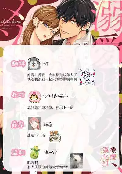 [Tsubuan Daifuku]Dekiai Sex Method Elite Kare wa Amasugi Seijuu, Tokidoki Uzai~01-05｜溺爱性交方法～精英的他是宠人的性兽、心跳不已好烦恼~01-05[中文] [橄欖漢化組]