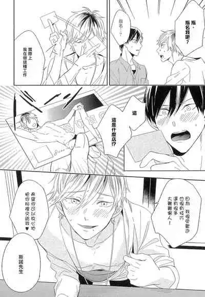 Itoshi no Centimeter | 爱情的长度 Ch. 1-3