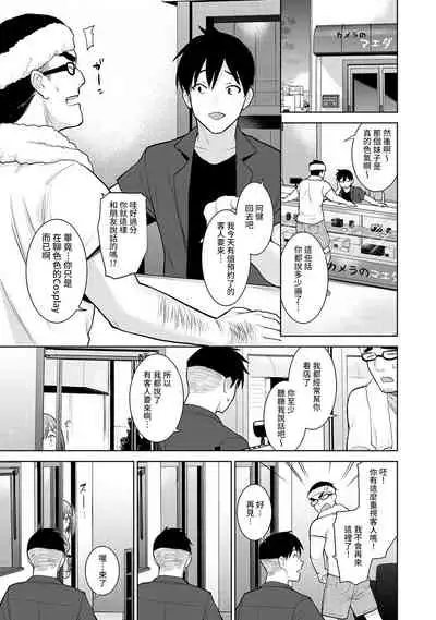 SotsuAl Cameraman to shite Ichinenkan Joshikou no Event e Doukou Suru Koto ni Natta Hanashi Ch. 1-12