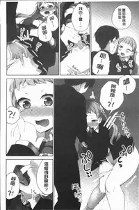 [Namita] Iinchou no Hi. Mi. Tsu. ~Itta Kaisuu ga Barechau Sekai~ 2 | 委員長的小祕密 ～高潮的次數會顯露出來的世界～ 2 [Chinese]