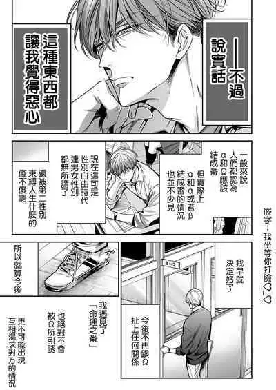 anta wa ore no omegadaro | 你是我的Omega吧 1-4