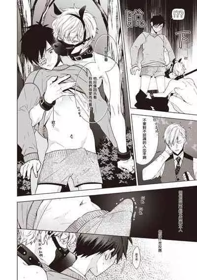 [Yoshidaya Roku] Phantom Dog -birth- | 幻影犬－birth－ Ch. 1-3 [Chinese] [冒险者公会]