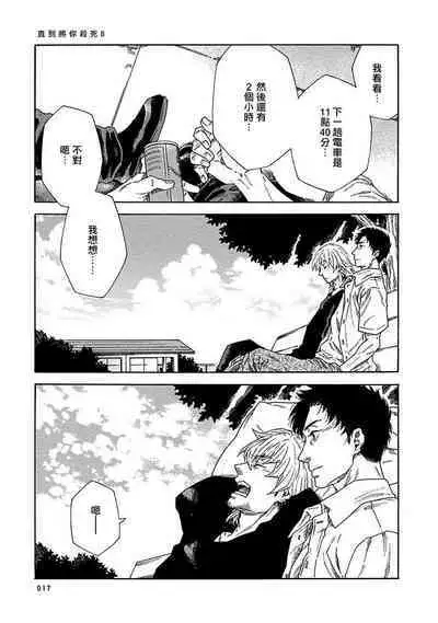 Boku ga Kimi o Korosu made | 直到将你杀死 Ch. 1-10