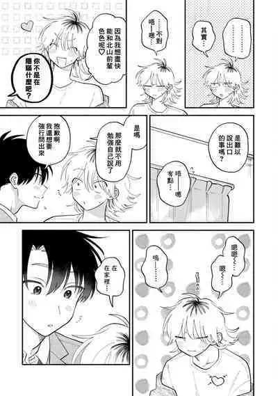 [Satoh Sugar] Kitayama-kun to Minamiya-kun 3 | 北山君与南谷君 3 [Chinese][Digital]