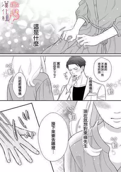 [Morifuji] oni zyousi wo ama ka mi si tara、 sinken kousai hazimari masi ta！？~01-05｜轻咬凶暴上司之后、我们竟然正式交往了！ ？01-05话[中文] [橄榄汉化组]