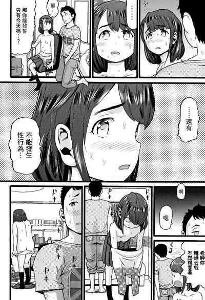 [ハッチ] 教師に弱みを握られた〇学生 (JS) 中文翻譯