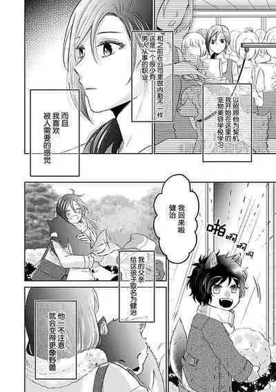 [Satou Nikki] Shinjuu-sama wa Shitsuke ga Dekinai | 神兽大人难以管教 1-4 [Chinese] [莉赛特汉化组]