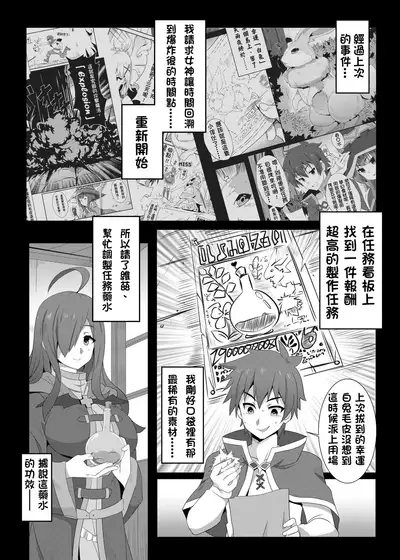 Megumin ni Kareina Shasei o! 2 | 為惠惠獻上華麗的爆射2