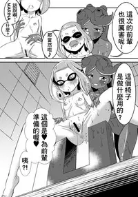 [Chinshieden (Yukibana)] Splat Double (Splatoon 2) [Chinese] [基德漢化組] [Digital]