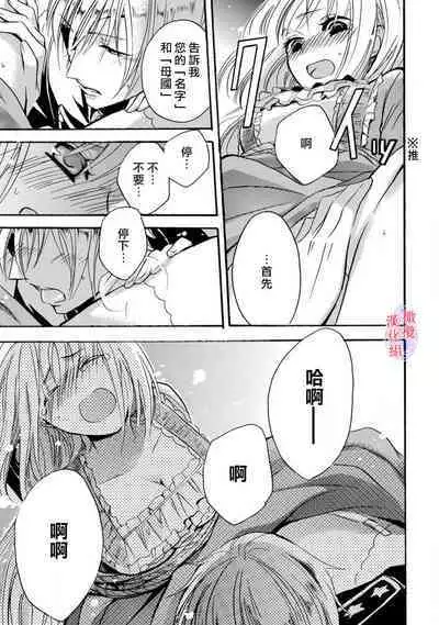 [Tenten] Aisare Hime to Takurami no Ou Otouto Kishi ~Dekiai Mitsugetsu~ Ch. 01-04｜心爱的公主，拥有的王子骑士~宠爱蜜月~ 01-04话 [Chinese] [橄榄汉化组]