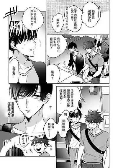 [Momose An] Yume nara Doko made Yurusaremasu ka? | 如果是梦的话能原谅到哪一步呢? Ch. 1-5 [Chinese] [冒险者公会] [Digital]