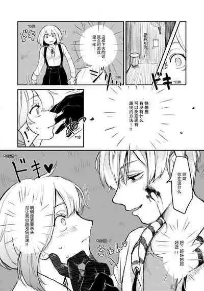 [Suitcho] Horage sekai ni tensei shitara satsujinki no oshi gaita | 转生恐怖游戏遇见我推的杀人鬼 Ch. 1-2 [Chinese] [莉赛特汉化组]