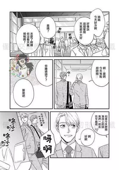 Sonnani Iunara Daiteyaru | 再说我就抱你了 1-5