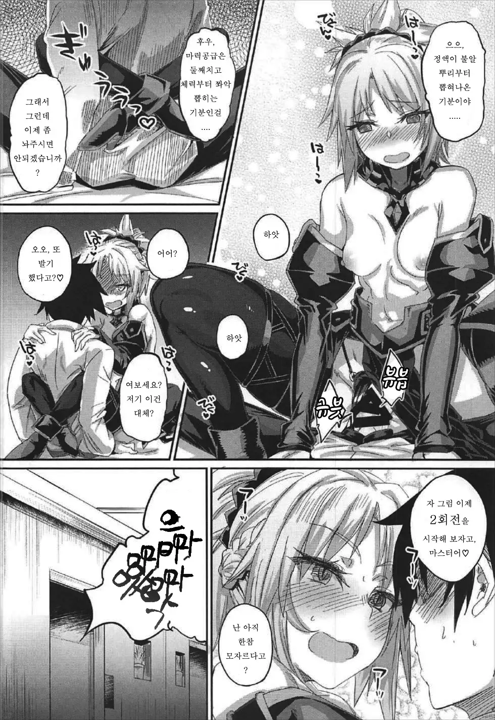 Hangyaku e no Hankou / 반역으로부터의 반항