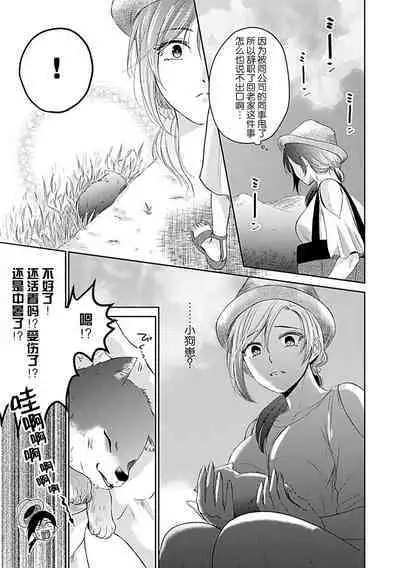 kamikemono-sama wa shitsuke ga dekinai | 神兽大人难以管教 1