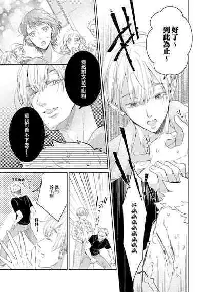 [Akira Syun / Honma Fumi] Bijo ka to Omottara Zetsurin Kedamono deshita ~Genderless Danshi wa Yoru no Nikushokujuu~ | 美女的外表之下潜藏着绝伦野兽～无性别男子在晚上其实是肉食动物～ 1-3 [Chinese] [莉赛特汉化组]