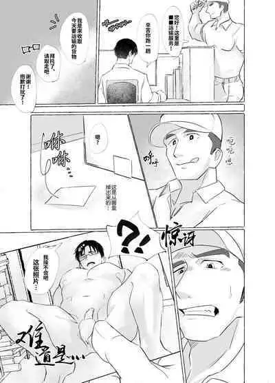 [MSTG (Masatsugu)] Osu Ochi Hon Vol.1 Haisou-in Hen| 雄堕之书 Vol.1 -配送员篇 [Chinese] [马赛克杀手组] [Decensored] [Digital]