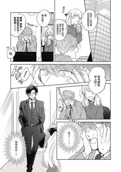 [Arata Licca] Oni Joushi Gokudera-san wa Abakaretai. | 魔鬼上司·狱寺先生想暴露 Ch. 1-4 [Chinese] [拾荒者汉化组] [Digital]