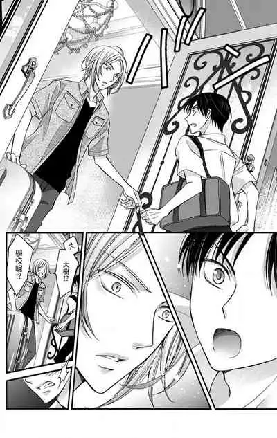 [Mitsuhashi Tomo] Choukyou Kaihatsu Seikatsu ~Kimi ga Ochiru Made Yamerarenai~ | 调教开发生活~不到你堕落为止决不罢休~ 1-10 [Chinese] [拾荒者汉化组] [Digital]