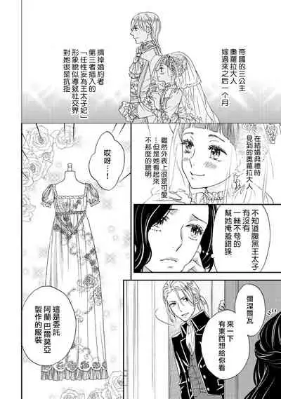 孤僻公爵恋上年轻新妻 1-5 完结 [拾荒者汉化组]