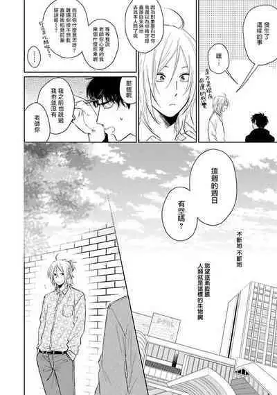 Suki ni Nattara Dame desu ka? | 不可以喜欢上你吗? Ch. 1-3