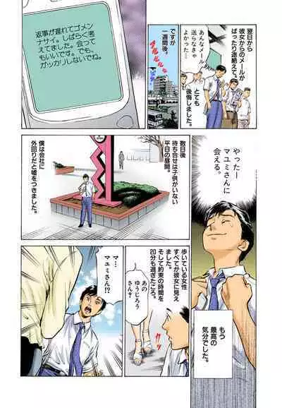 【フルカラー版】本当にあったHな体験教えます 01