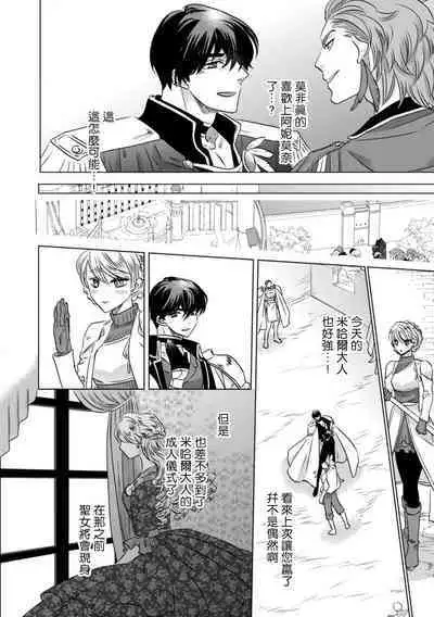 Dakareta Akuyaku Reijou wa, Gekihen Ouji no Dekiai Route ni Totsunyuuchuu!? | 被深拥的反派千金进入反套路王子的强宠攻略线!? 1-5