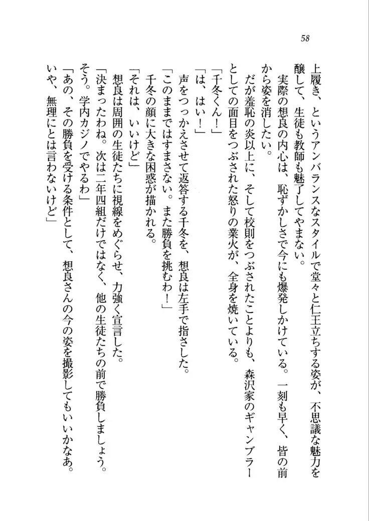 生徒会長を脱がそう！