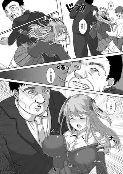 [Emade.] Namaiki! Revenger[Chinese]【不可视汉化】